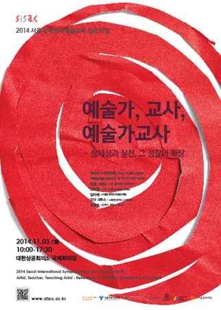 예술가,교사,예술가교사.png