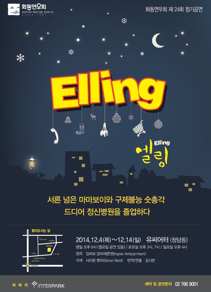 엘링.jpg