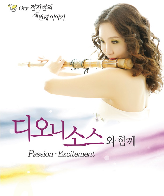 Ory 전지현의 세번째 이야기 - 디오니소스와 함께1.jpg