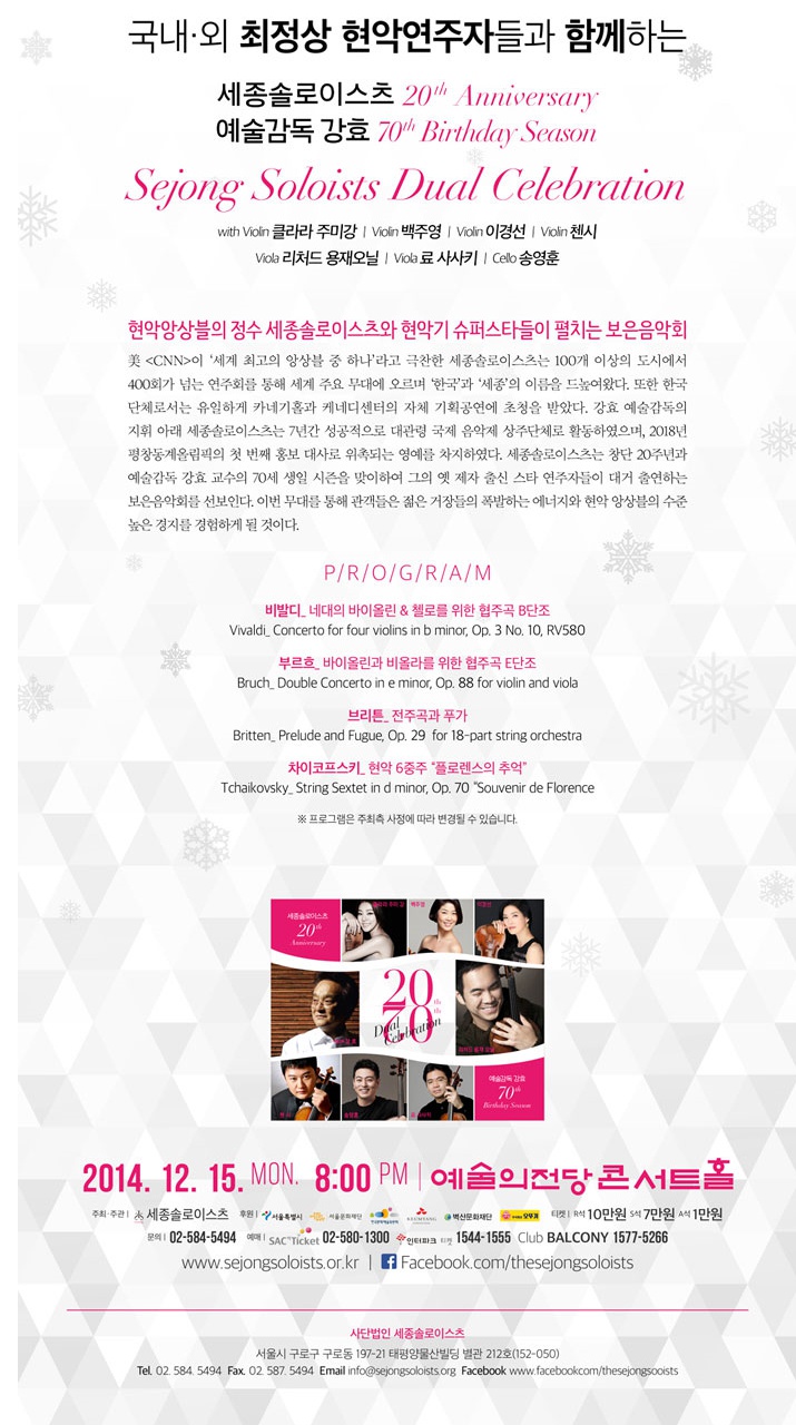 세종 솔로이스츠 콘서트 - Dual Celebration 2.jpg