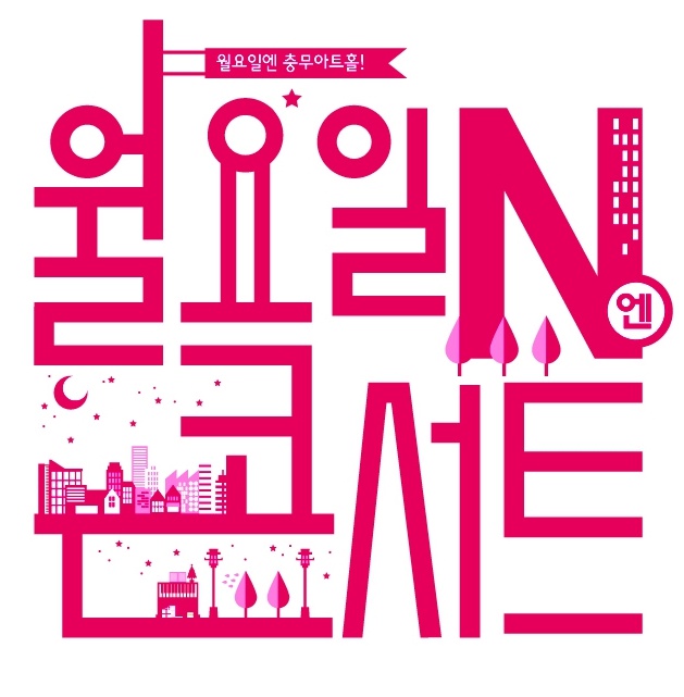 월요일 N 콘서트 - 소소한 크리스마스 with 자탄풍1.jpg