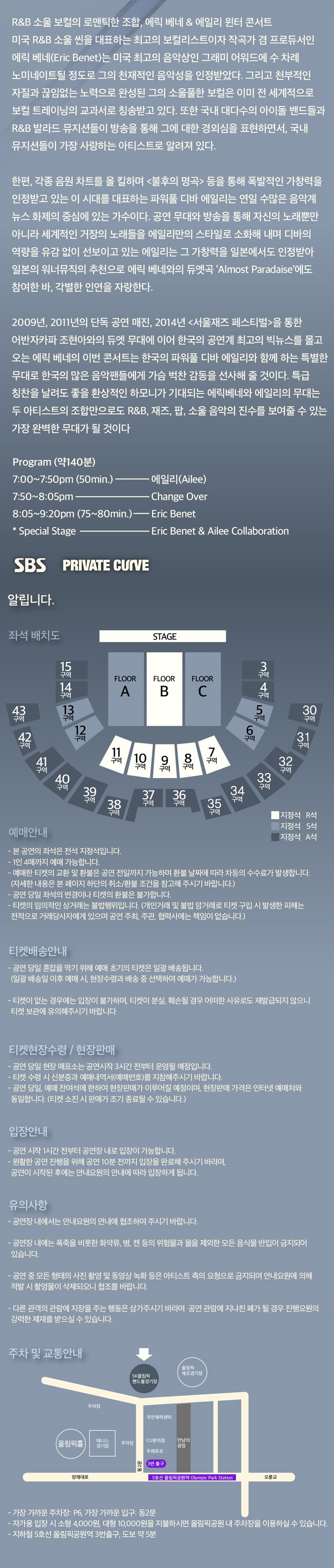에릭 베네&에일리 윈터콘서트2.jpg