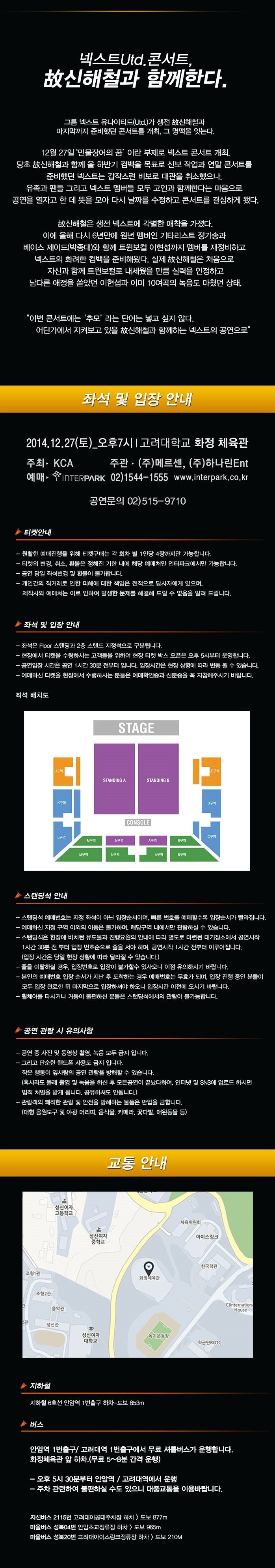 넥스트 Utd. 콘서트, 故신해철 - 민물 장어의 꿈2.jpg