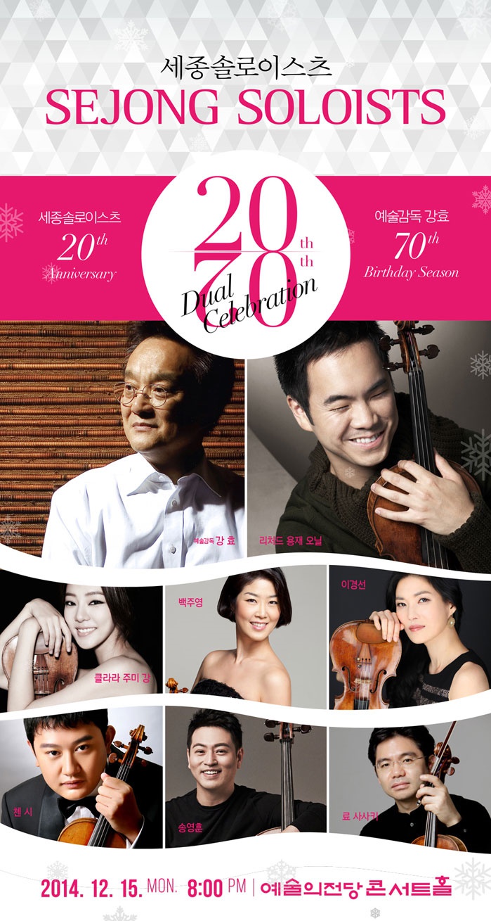 세종 솔로이스츠 콘서트 - Dual Celebration 1.jpg