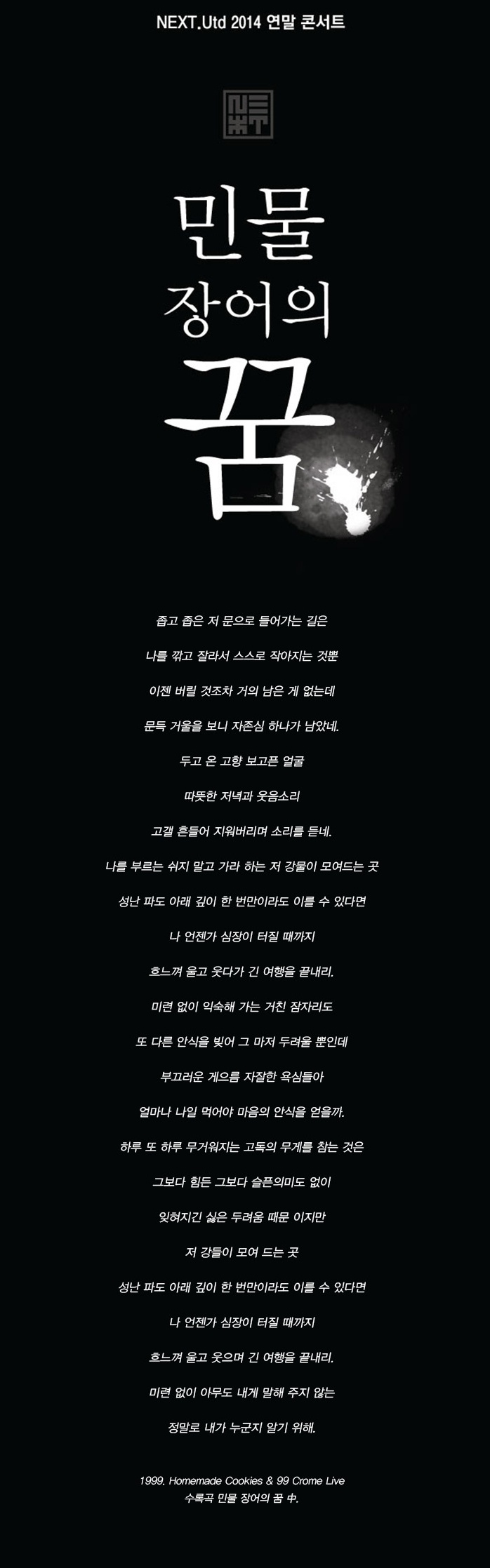 넥스트 Utd. 콘서트, 故신해철 - 민물 장어의 꿈1.jpg