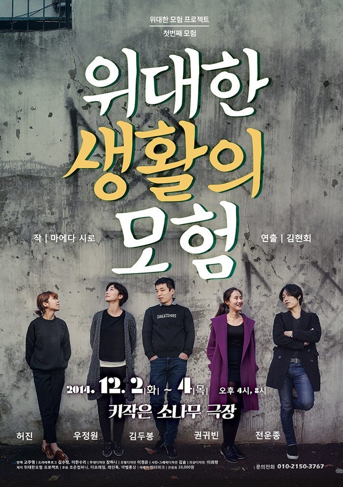 위대한 생활의 모험1.jpg