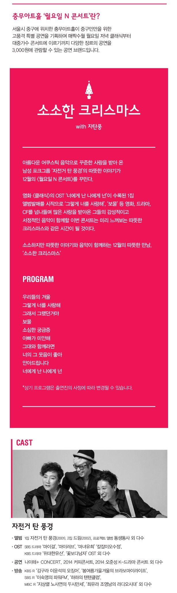 월요일 N 콘서트 - 소소한 크리스마스 with 자탄풍2.jpg