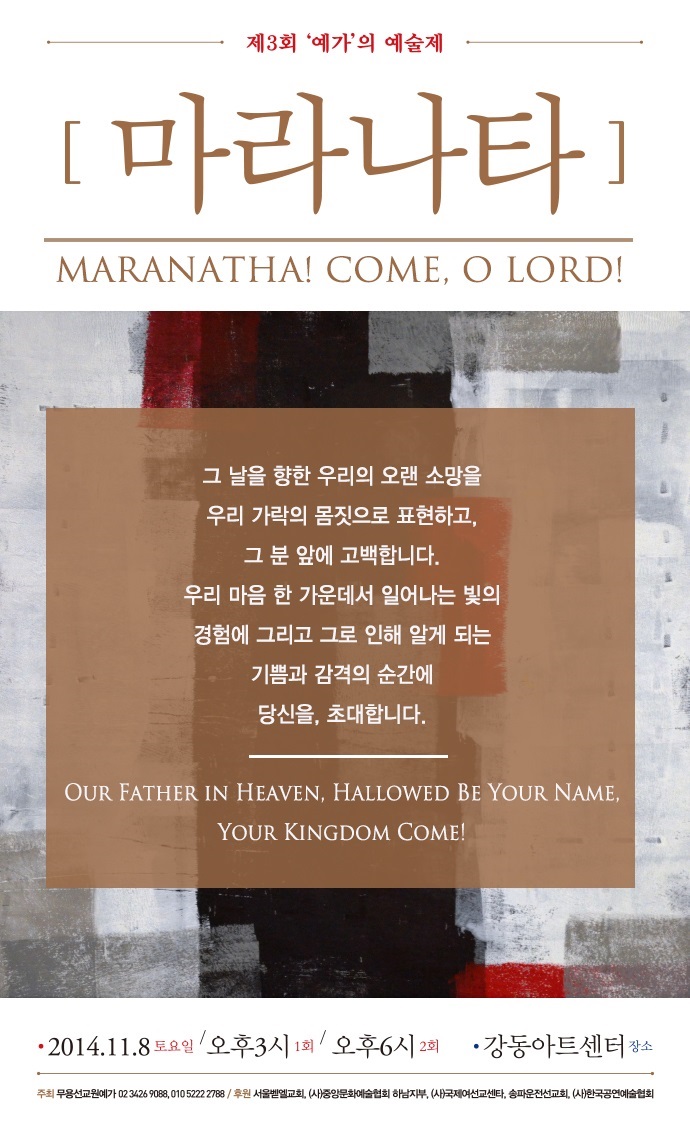 20141108_maranatha_detail.jpg