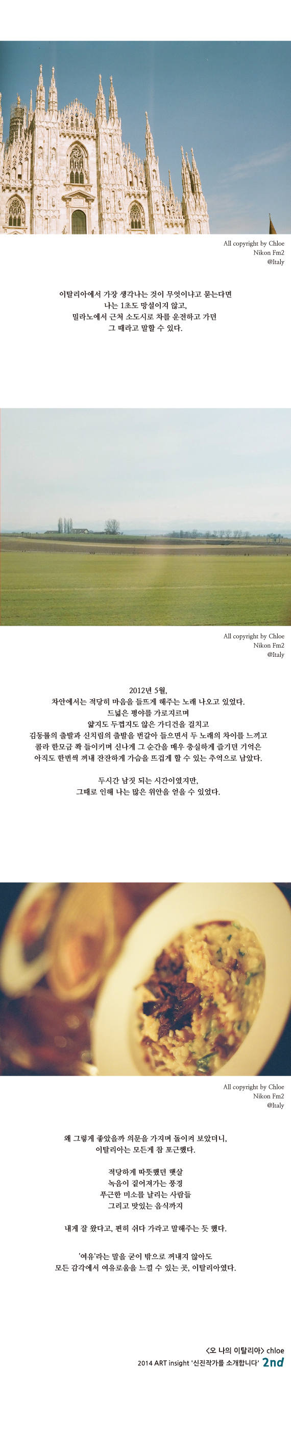 오 나의 이탈리아 (본문, 2014.11.23).jpg