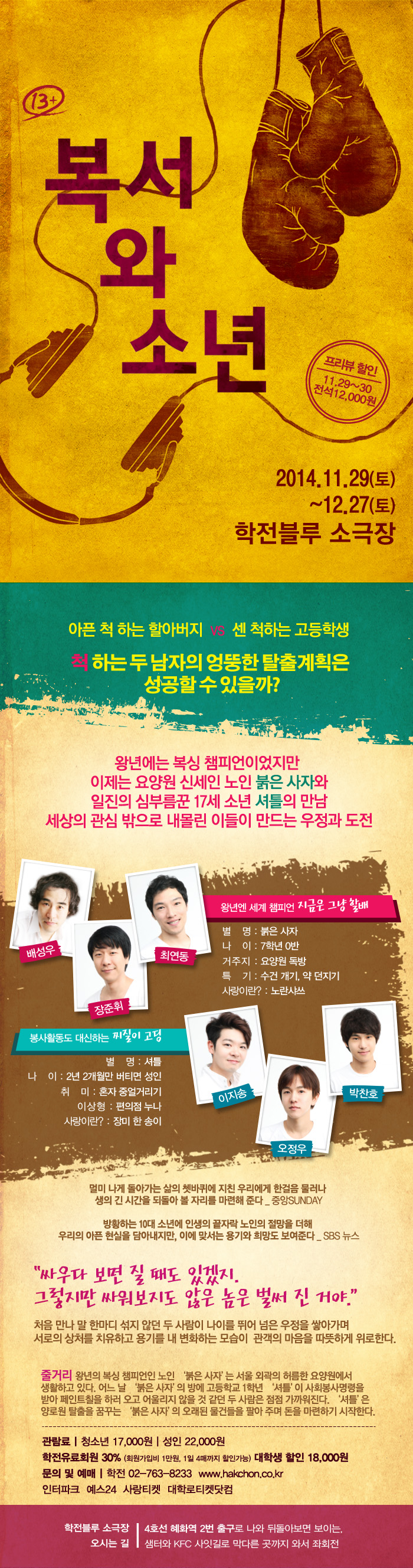 복서와소년_웹전단_20141116.jpg