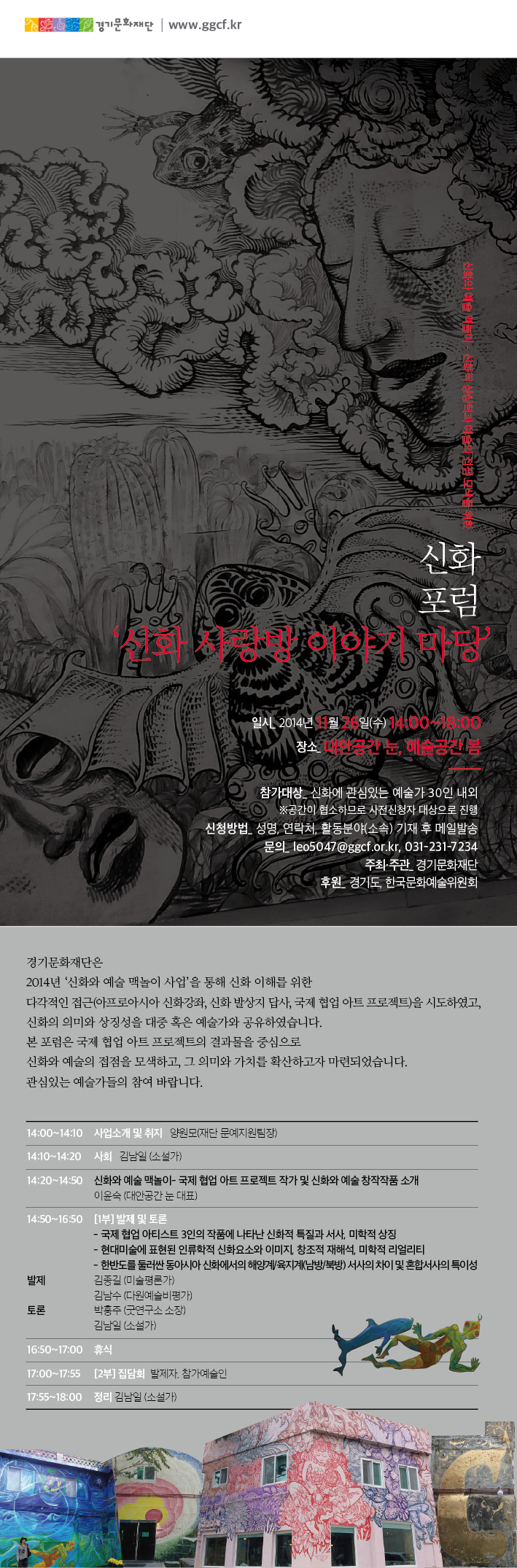 신화포럼-웹용.jpg