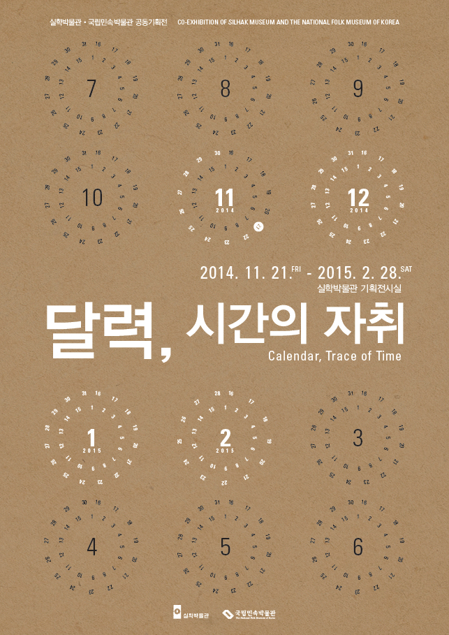 달력-시간의-자취.jpg