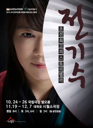 전기수포스터.jpg