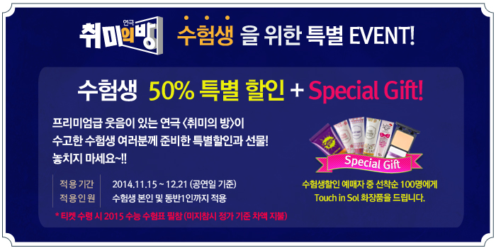 수험생할인.jpg