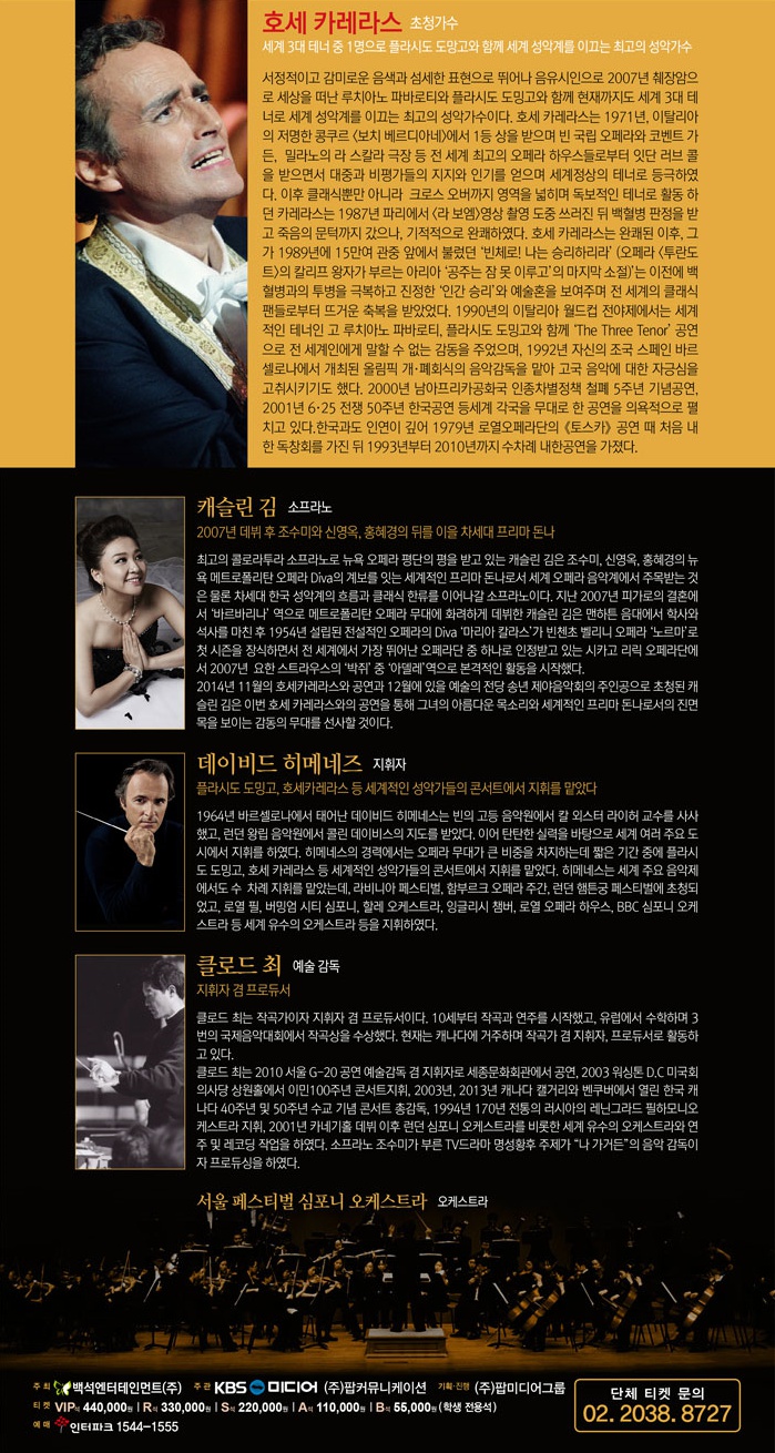 2014 호세 카레라스 내한공연2.jpg