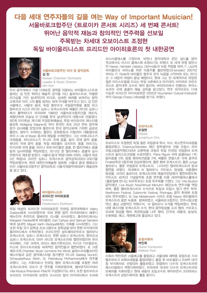 서울바로크합주단 트로이카 콘서트 시리즈3 2.jpg