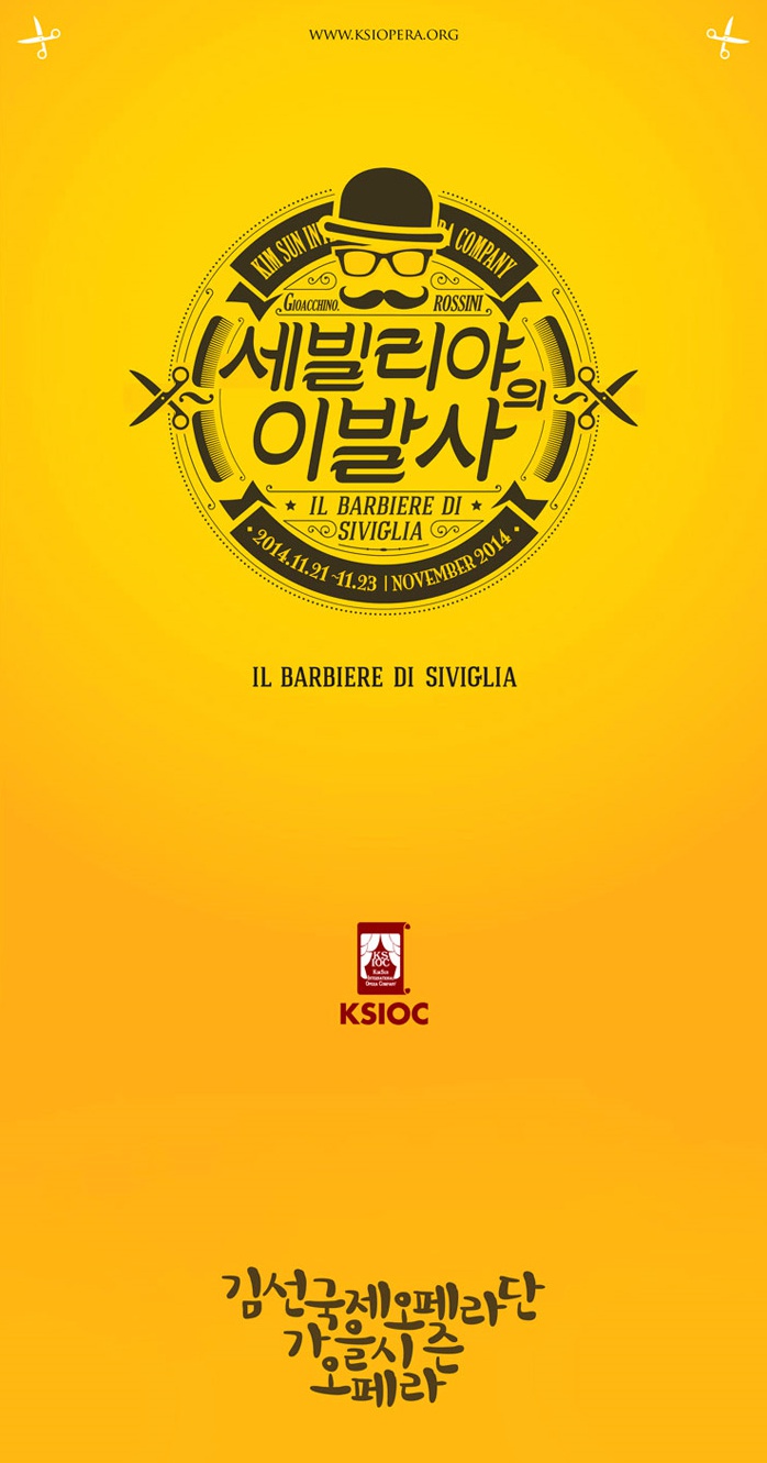 세빌리야의 이발사2.jpg