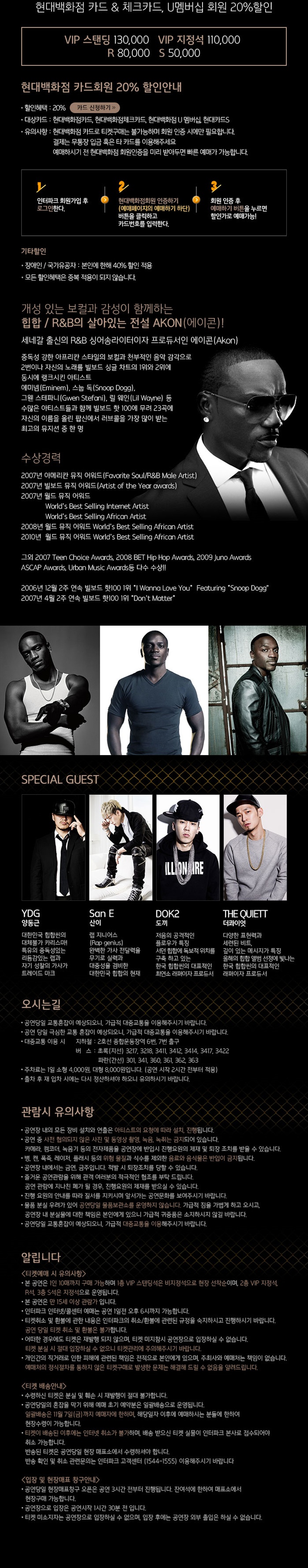 현대백화점 슈퍼 스테이지 AKON2.jpg
