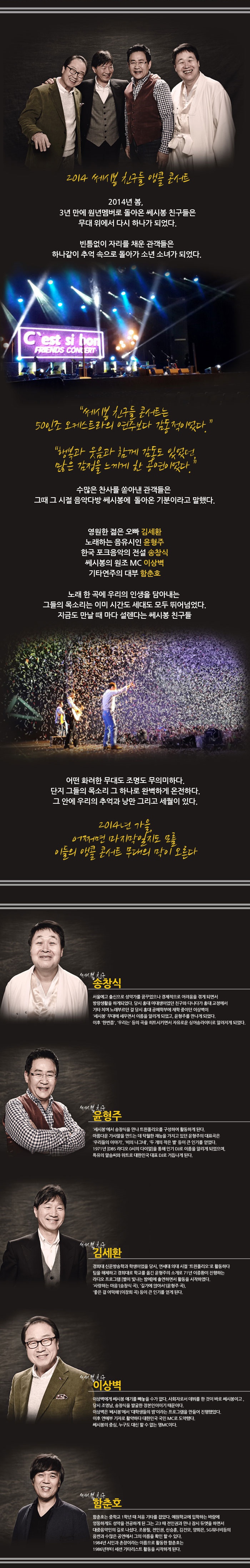 쎄시봉 친구들 앵콜 콘서트2.jpg