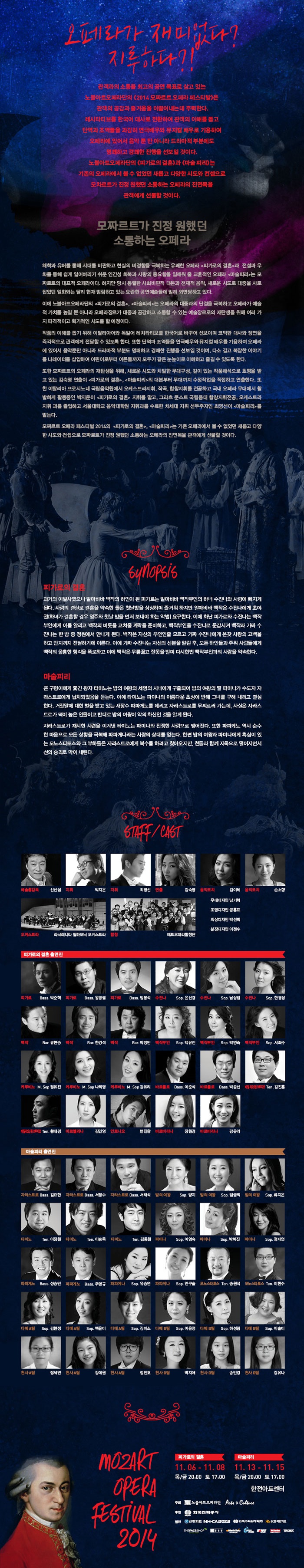 모짜르트 오페라 페스티벌2014 2.jpg