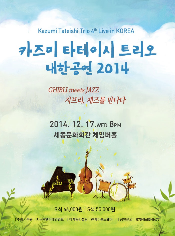 카즈미 타테이시 트리오 내한공연 2014 1.jpg