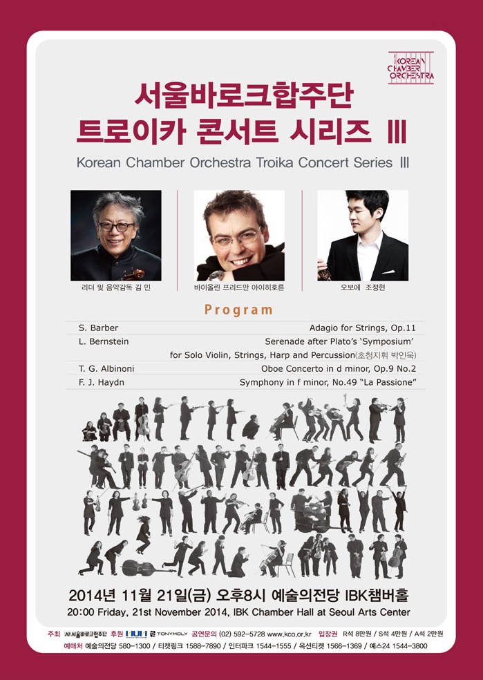 서울바로크합주단 트로이카 콘서트 시리즈3 1.jpg