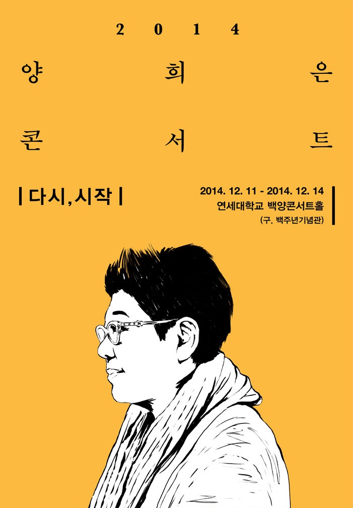 양희은 콘서트 - 다시, 시작 1.jpg