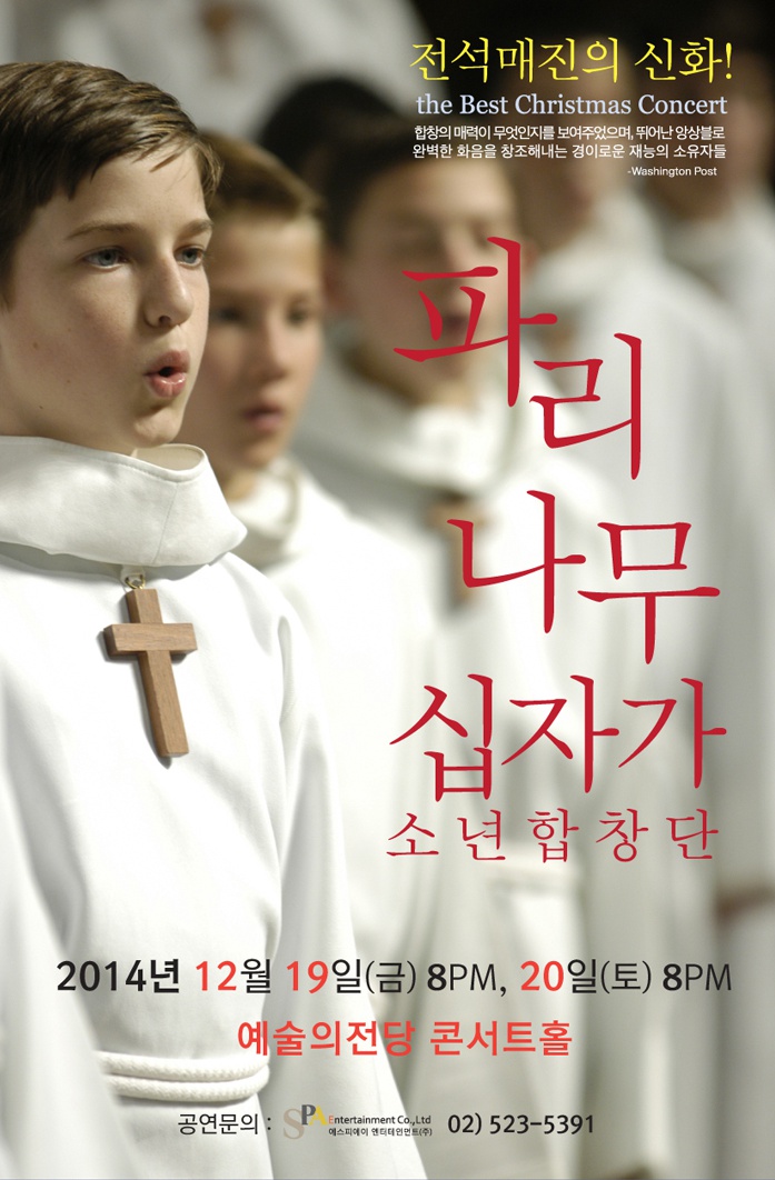 파리나무 십자가 소년 합창단 크리스마스 특별초청공연 1.jpg