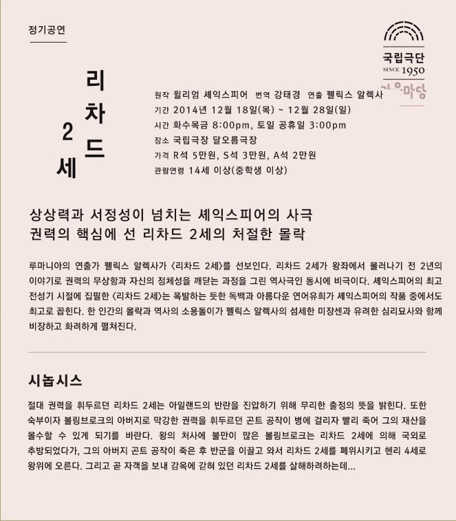 리차드 2세 2.jpg
