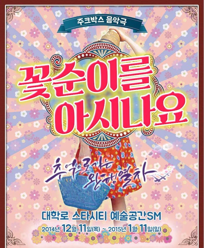 꽃순이를 아시나요1.jpg