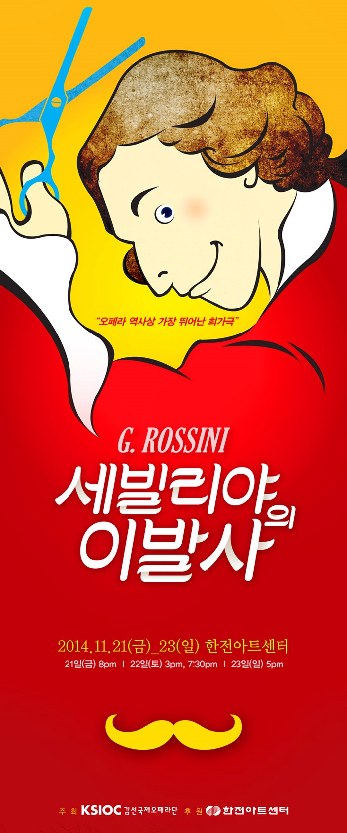 세빌리야의 이발사1.jpg