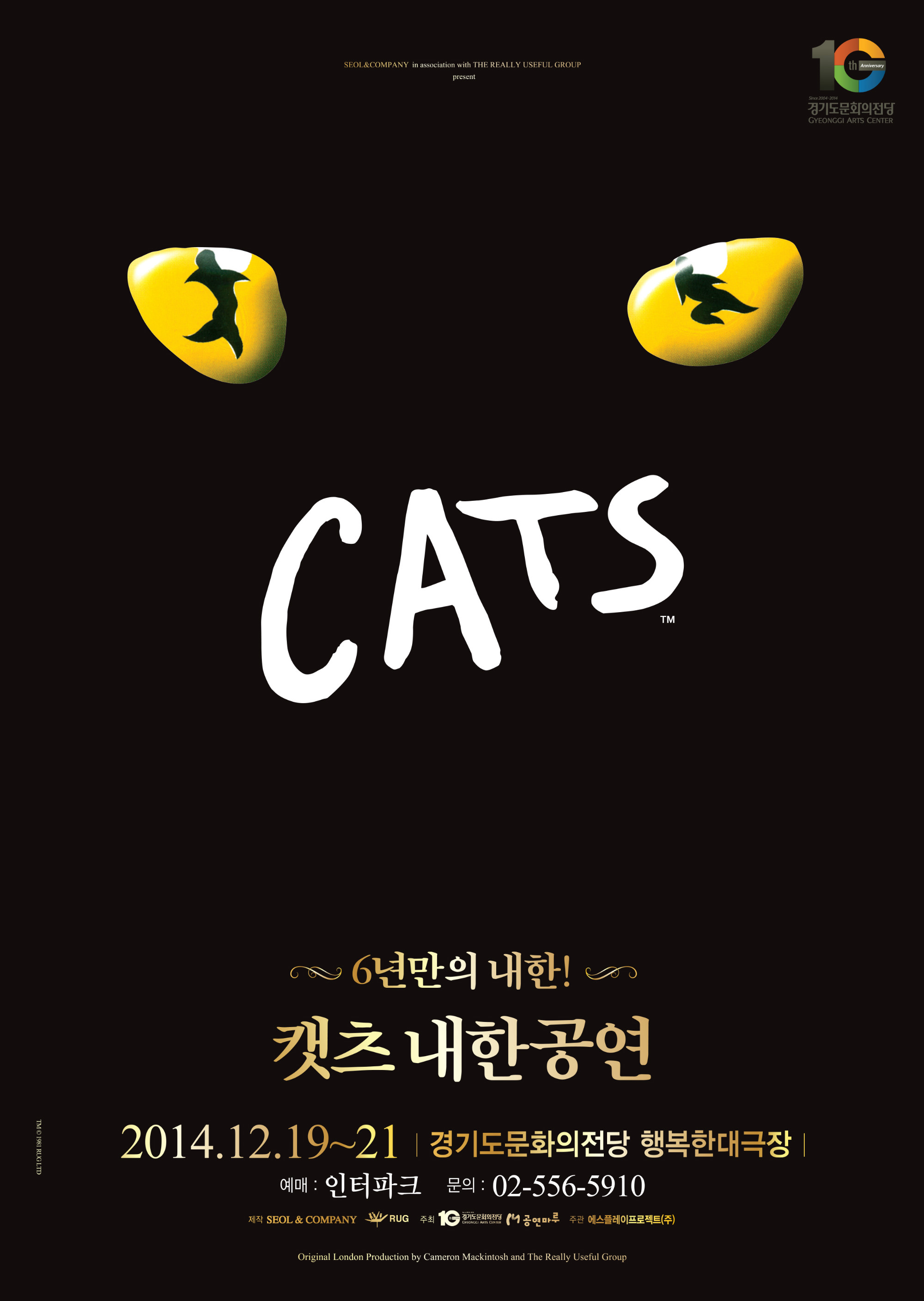 (수원)캣츠-포스터_.jpg