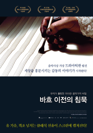 바흐 이전의 침묵2.jpg