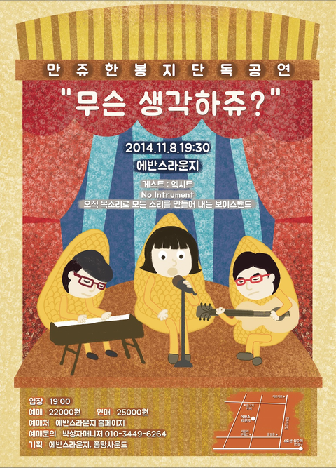 만쥬한봉지단공포스터 (1).png
