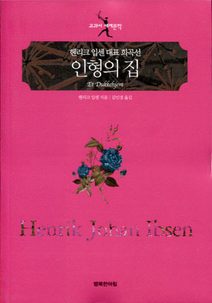 인형의집.jpg