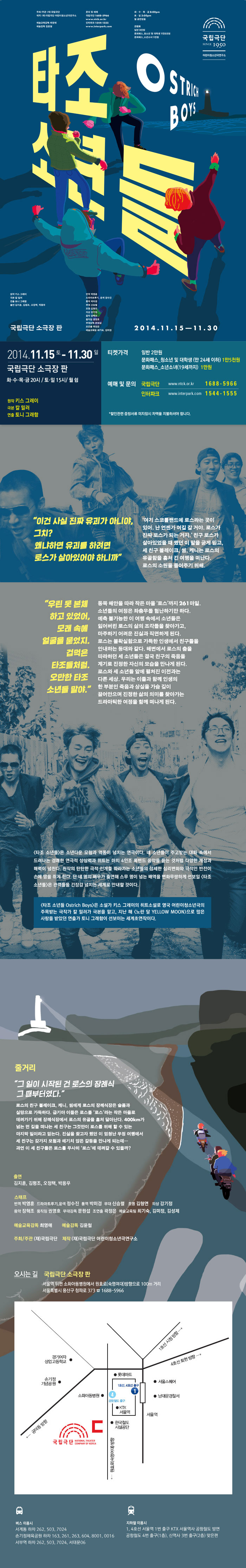 타조소년들.jpg