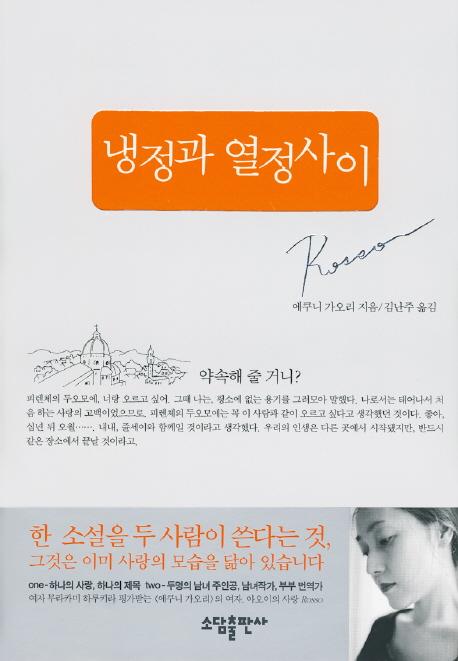 냉정과열정사이rosso.jpg