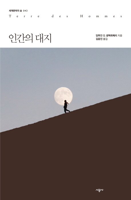 인간의 대지.jpg