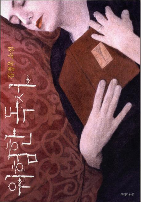 위험한 독서.jpg