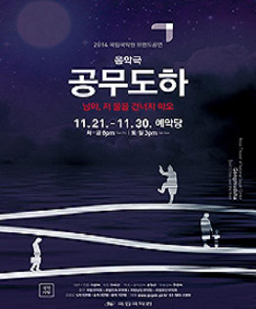 공무도하1.JPG