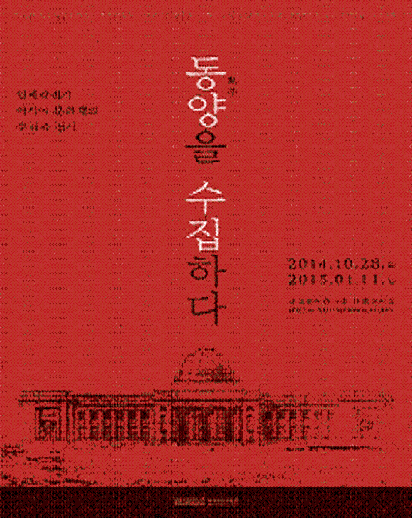 동양을 수집하다1.GIF