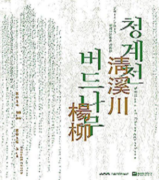 청계천1.JPG