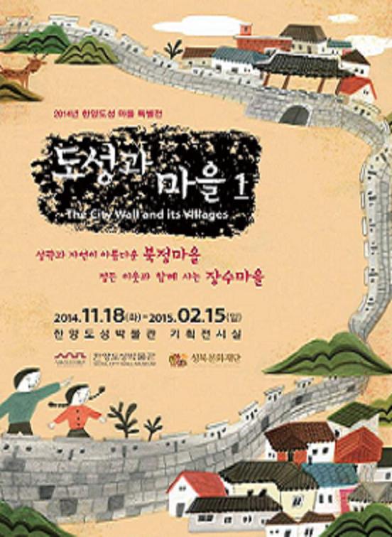 1도성과마을1.JPG
