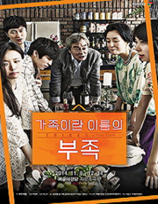 가족이란 이름의 부족 연극1.PNG
