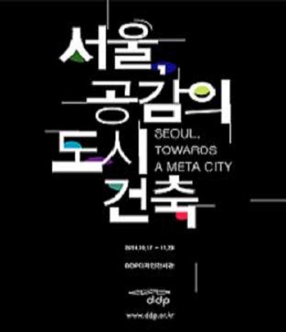 서울,공감의 도시 건축1.JPG