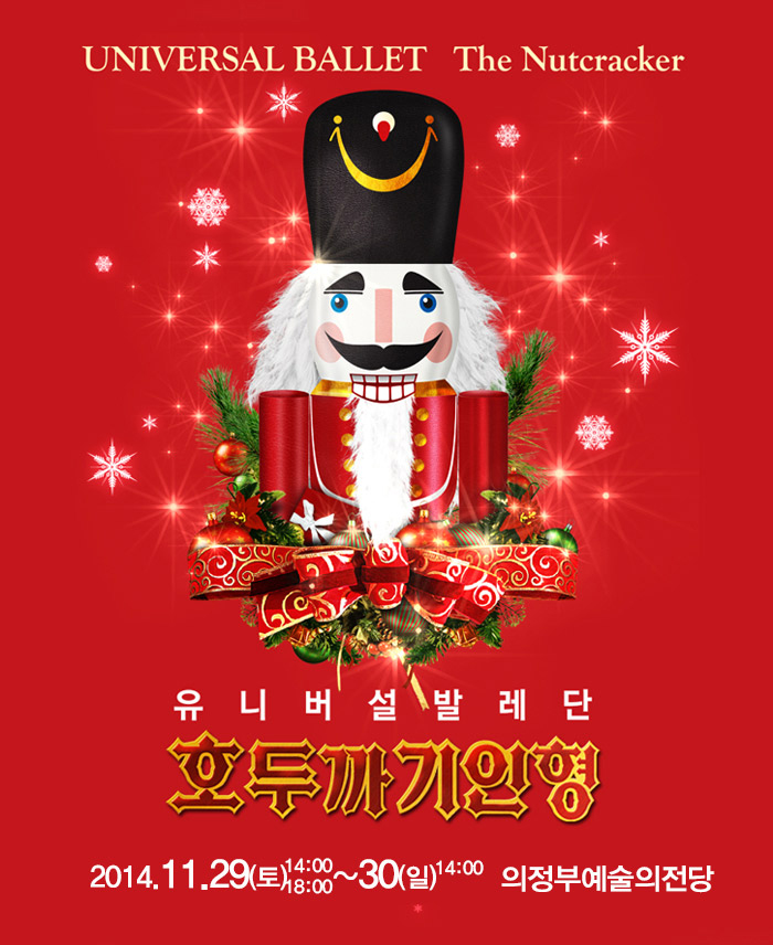 호두까기인형 포스터.jpg