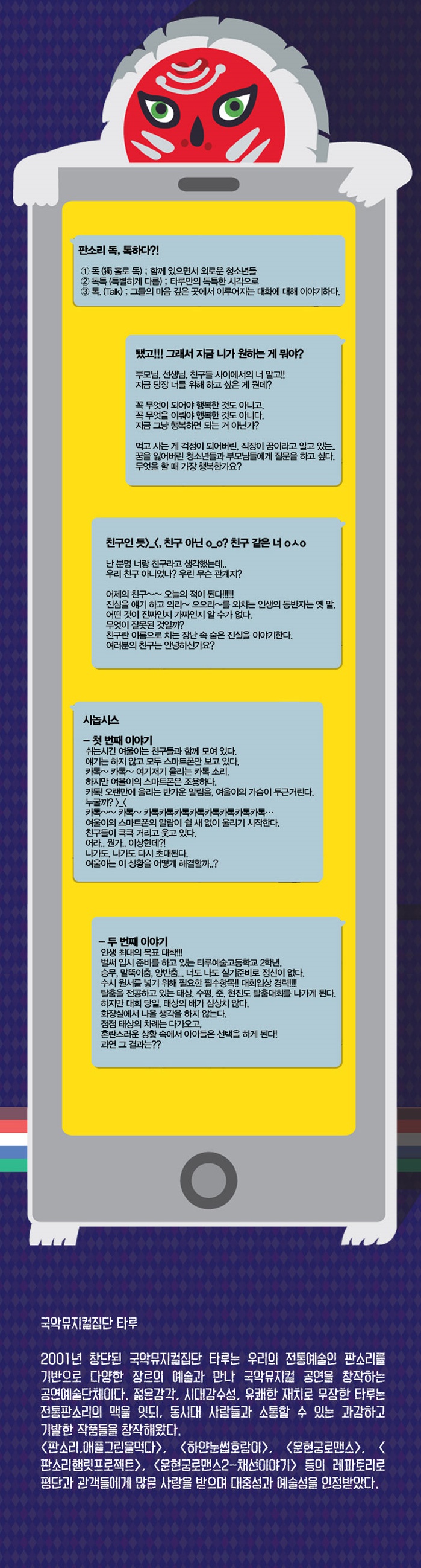 판소리 독.톡하다2.jpg