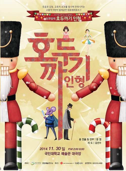 호두까기 인형 포스터.png