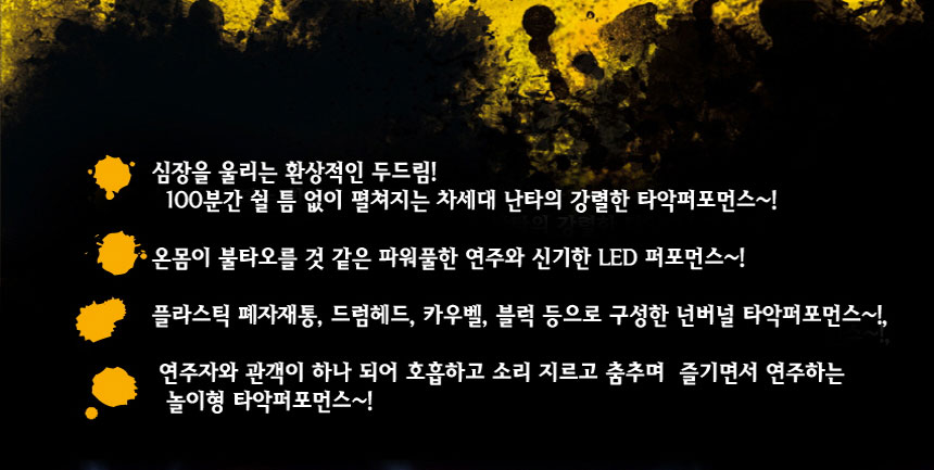 20141124_nanta_explain_02.jpg