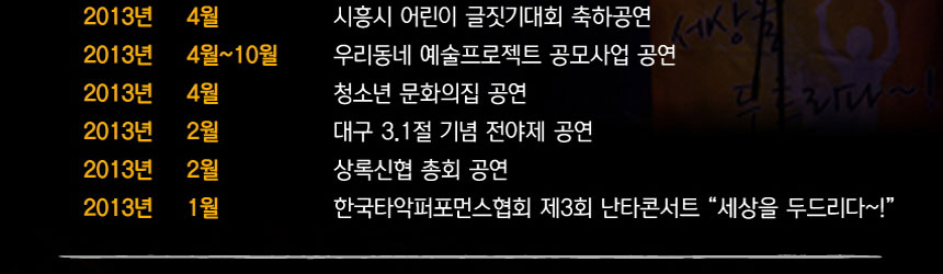 20141124_nanta_explain_10.jpg